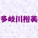 多岐川裕美の実家は？父親や母親について。若い頃が美人